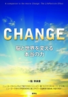 CHANGE 脳と世界を変える本当の力